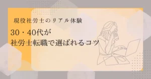 現役社労士が解説する30代・40代の社労士転職成功のコツ（PC作業をする女性のイラスト）